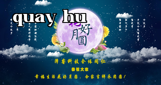 Zered  Technology wishes all new and old customers and friends a happy Mid-Autumn Festival!
