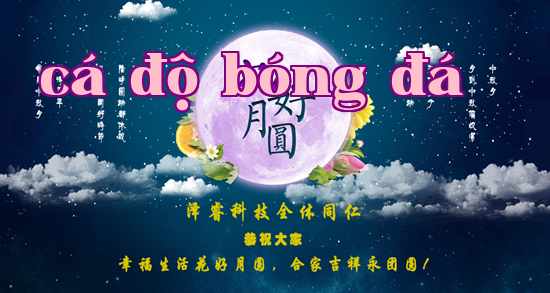 Zered  Technology wishes all new and old customers and friends a happy Mid-Autumn Festival!