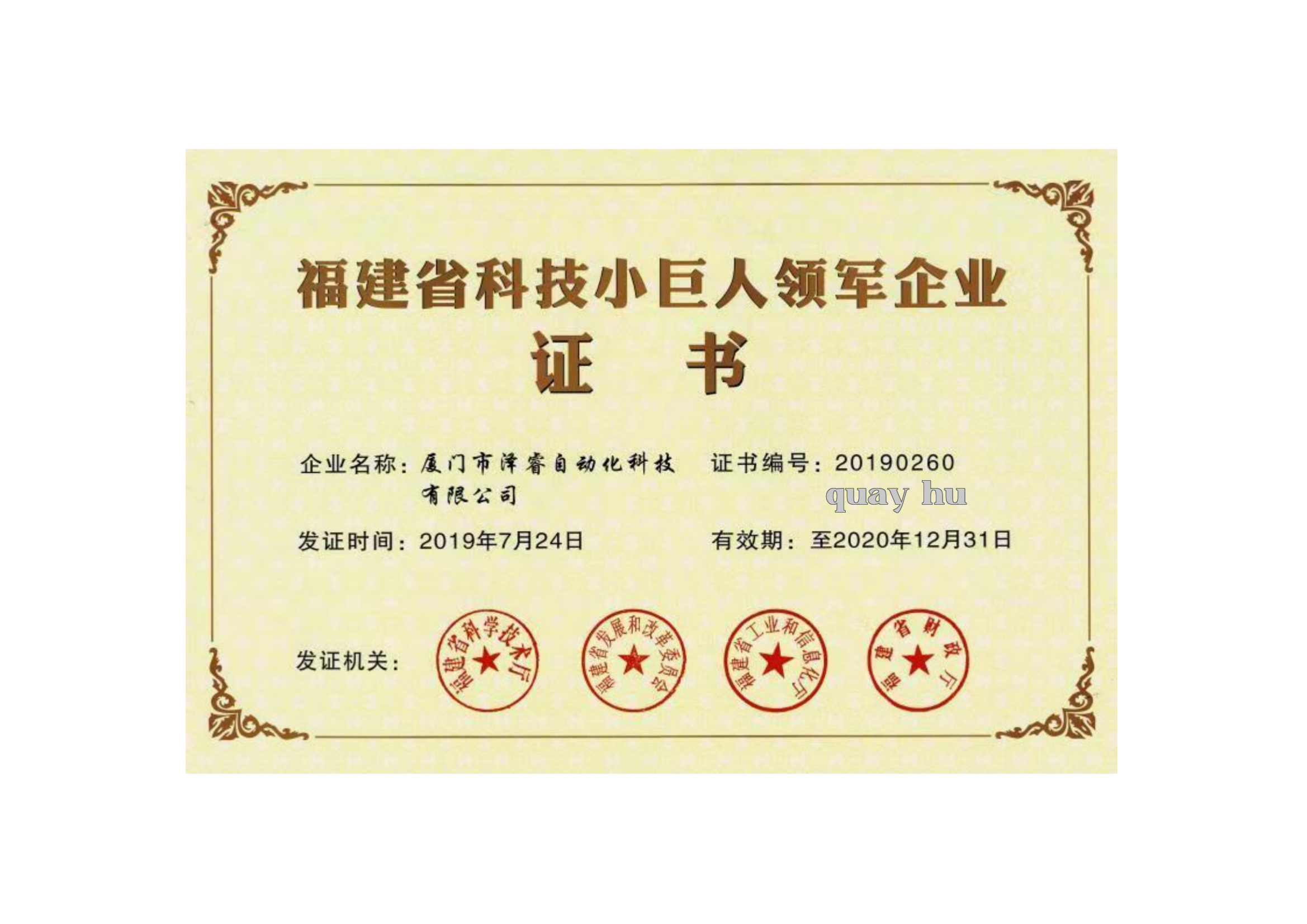 Doanh nghiệp Nhỏ Gia Cát của tỉnh Phúc Kiến Doanh nghiệp Nhỏ Gia Cát của tỉnh Phúc Kiến