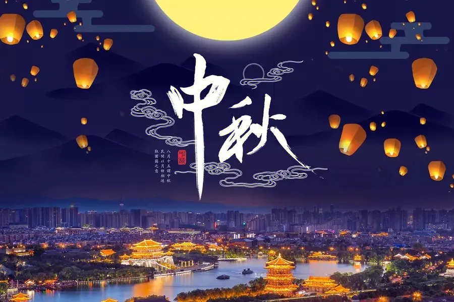 Công ty ZeRui kính chúc quý khách hàng thân thiết và cũ mới Mid-Autumn Festival vui vẻ!